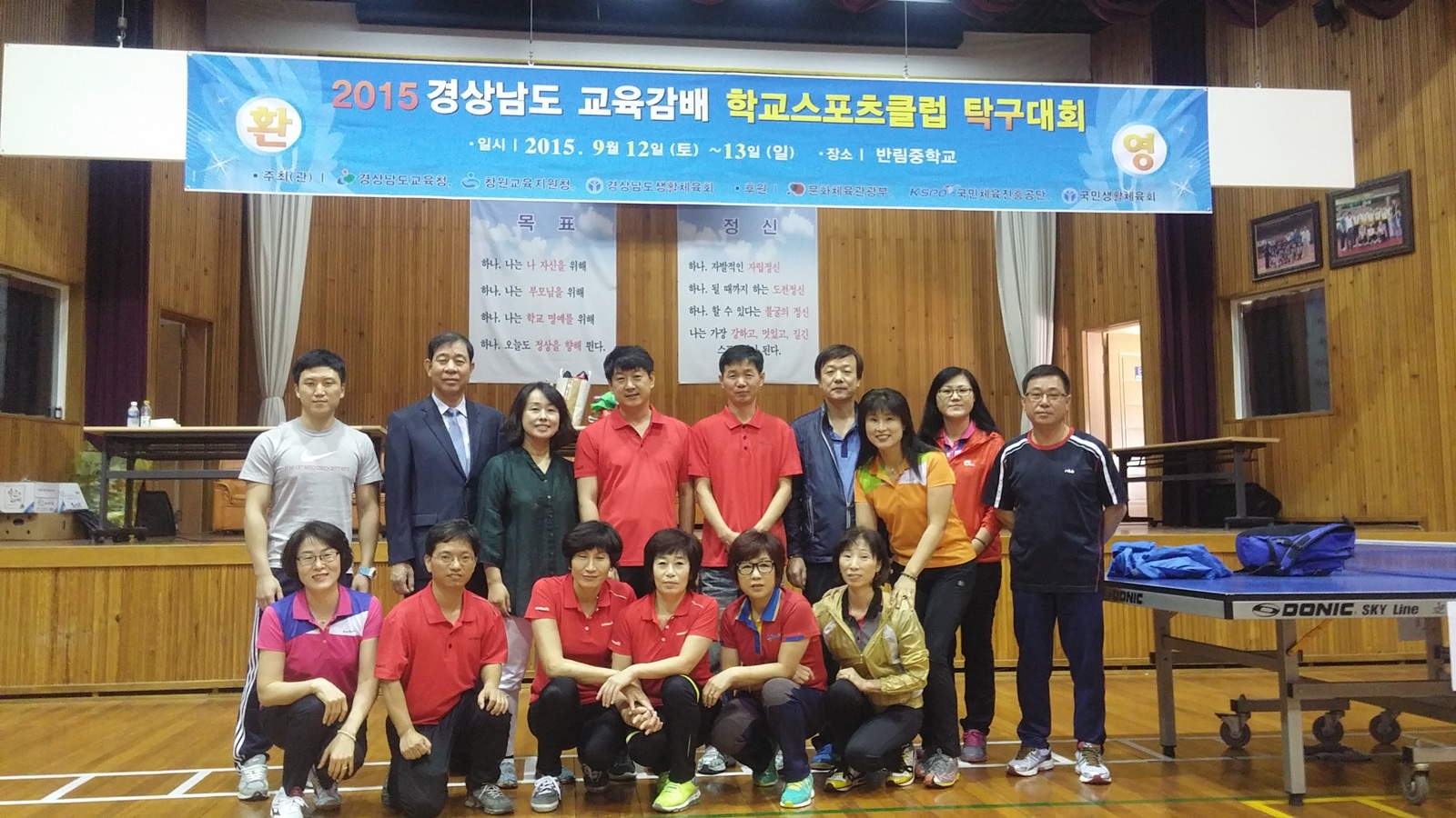 2015년 경상남도 교육감배 학교스포츠클럽 탁구대회 운영진 단체사진
