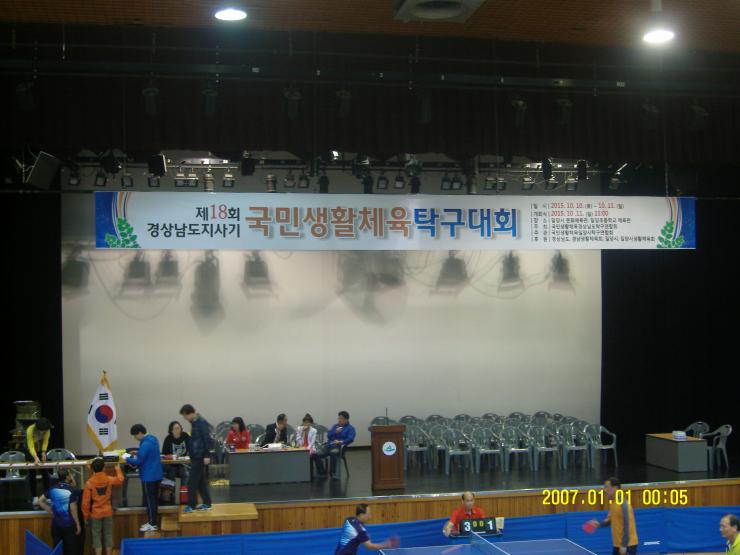 제18회 경남도지사기 생활체육 탁구대회 - 라지볼 대회(2015.10.10)