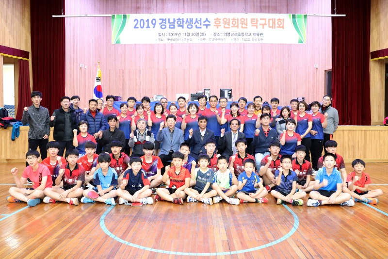 2019 경남학생선수후원회원 탁구대회